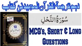 10th Class Tarjuma Tul Quran 2023||Class 10 Chapter 7 Surah Nahal Exercise