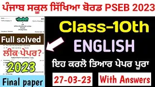 10th english final paper 2023 pseb| 27 march 2023 | Full solved | Pseb 10th English Final Paper 2023