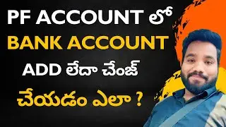 How to Add / Change Bank account in PF Account in 2025 | RK Tech Zone