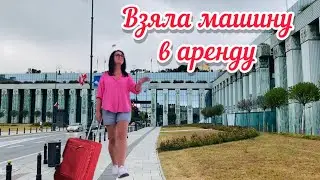 Vlog💚РИСКНУЛА И ПОЕХАЛА ПО ЕВРОПЕ // На что я подписалась //
