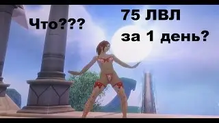Супер быстрая прокачка перерода!