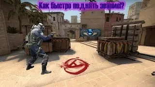 Как быстро поднять звание в CS:GO!?