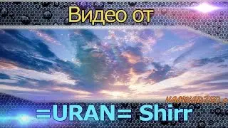 War Thunder видео от игрока =URAN= Shirr