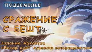 Как победить Бешт, жену Осиала, в Genshin Impact