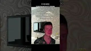#мемы #мем #рекомендации #рофл