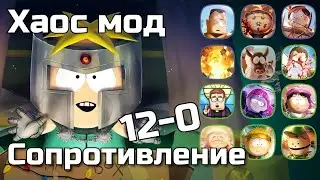 12 WINS | Chaos mode 