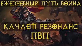 Diablo Immortal ежедневный путь воина. Начинаем игру за новый класс Охотник на Демонов 🏹🎯