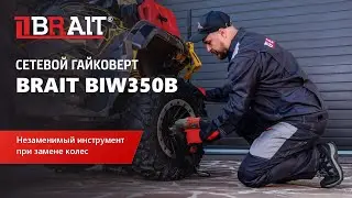 Сетевой гайковерт  BRAIT BIW350B