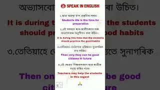 Daily use english sentence | English sentence Assamese translation, #englishsentence