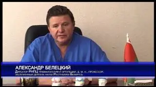 ГУ “РЕСПУБЛИКАНСКИЙ НАУЧНО-ПРАКТИЧЕСКИЙ ЦЕНТР ТРАВМАТОЛОГИИ И ОРТОПЕДИИ”