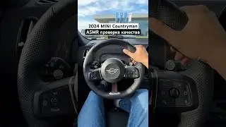2024 MINI Countryman ASMR 🤫 #MINI #minicountryman #newcar #ASMR #carasmr #interior #mini2024