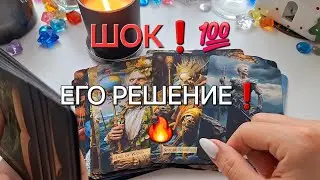 ШОК❗️💯 ЕГО РЕШЕНИЕ ❗️🔥 #shorts