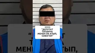 Чолпон-Атан шаардык кеңешинин депутаты кармалды