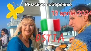 Римское побережье готовится к пляжному сезону, погода супер!13 Aprile 2024, Ostia - Roma