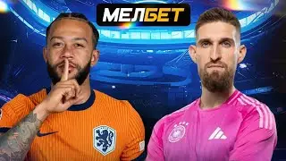 Нидерланды  - Германия #прогноз #youtube #football