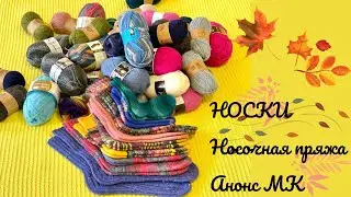 Вся моя носочная пряжа. Фавориты: Дропс Норд, Опал. Носки для всей семьи.