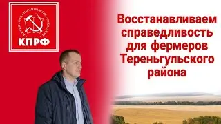Поля для Фермеров. Восстанавливаем справедливость!
