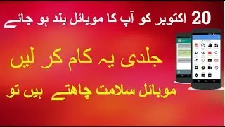 How to Register Mobile Phone with PTA - Apny Mobile Ko PTA Se Verify Karwayen