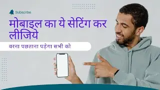 Mobile Ka Ye Setting On Kar Dijiye Warna Pachhtaoge, Tips by The Digital Life Rakesh Barman