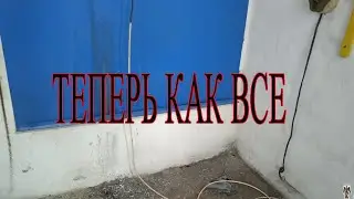 ВСЁ КОНЕЦ! ТЕПЕРЬ КАК ВСЕ.