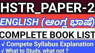 |HSTR-PAPER-2 |ENGLISH ಸಂಪೂರ್ಣ ಪುಸ್ತಕಗಳ ಪಟ್ಟಿ(BOOKLIST) |