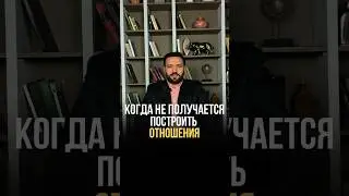 Как преодолеть барьеры в отношениях?