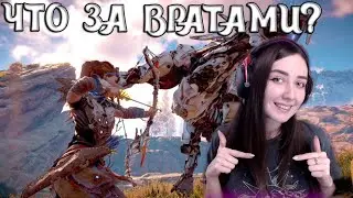 ПОСЛЕДНИЙ УРОК! ОГРОМНАЯ, СТРАШНАЯ МАШИНА | Horizon Zero Dawn Complete Editi #2