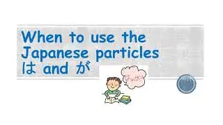 Japanese Particles Wa and Ga 「は」と「が」