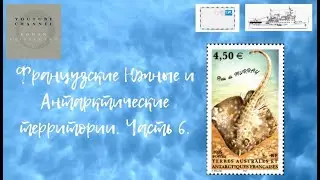 Французская Антарктика.Часть 6. Обзор за 12 минут.