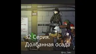 Прохождение Rimworld. Сборка Модов. 32 Серия. Долбанная Осада.