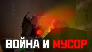 Мультивселенная безумия. Сюжет skibidi trashcan