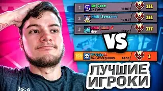 Я САМЫЙ НЕВЕЗУЧИЙ ИГРОК В ЛИГЕ🤬🤬🤬СНОВА ПОПАЛСЯ ПРОТИВ ТОП 1 МИРА КОМАНДУ