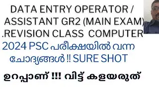 2024 PSC EXAM COMPUTER PREVIOUS QUESTIONS/SURE SHOT/REVISION CLAS/DATA ENTRY OPERATOR/ASSISTANTGRII/