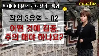 [230611-특강] 빅데이터분석기사 실기 대비 작업3유형 대비 02