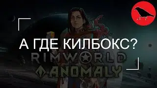 🔴 [2] БЕЗ КИЛБОКСА [500%] Кассандра  | Rimworld