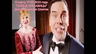 8 марта 2023 года ММДМ "Сердце красавицы" Александр Гладков, Марина Агафонова и Дмитрий Бобров