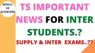 TS IMPORTANT NEWS FOR STUDENTS|TS INTER EXAM DATES|TS SUPPLY EXAM DATES|TS INTER APPLICATION CHANGES