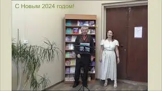 Юрий Левитанский, Сергей Никитин Диалог у Новогодней ёлки