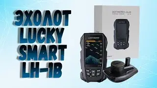 Эхолот Lucky Luckysmart LH-1B для всех видов рыбалки! Распаковка, настройки и пример работы!