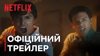 Чудовиська: Історія Лайла й Еріка Менендесів | Офіційний трейлер 1 | Netflix