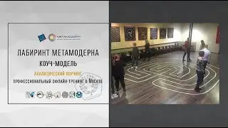 Обновление через лабиринт.  Как найти источник силы с помощью лабиринта