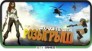 Роял Квест: Заточка, печати. Розыгрыш №1