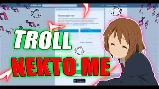 ТРОЛЛИНГ NEKTO.ME |  голосовую чат рулетку! ГОЛОСОВАЯ ЧАТ РУЛЕТКА #1