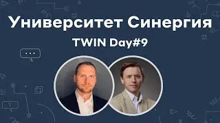 Развитие цифрового отдела продаж // TWIN DAY#9