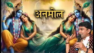 कान्हा मेरी लाज अनमोल है | तेरे सिवा कौन इसे रखेगा? Shyam | Sanjeev Sharma