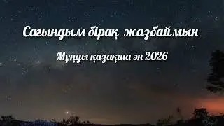 Сағындым… бірақ жазбаймын 💔Бұл ән — ішіңде қалған сезімдер туралы. Жазғың келеді бірақ...