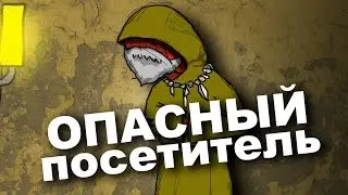 Спуди и компания - опасный посетитель