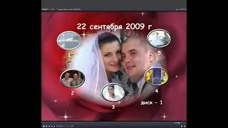 Свадьба Вова и Лиля  22 09 2009