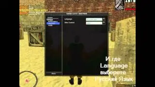 Туториал по смене языка на сервере Tactics MTA