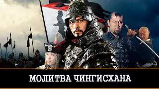 МОЛИТВА ЧИНГИСХАНА…найдено в архиве и восстановлено мной…ДАРЮ ВСЕМ…| ИНГА ХОСРОЕВА | ВЕДЬМИНА ИЗБА